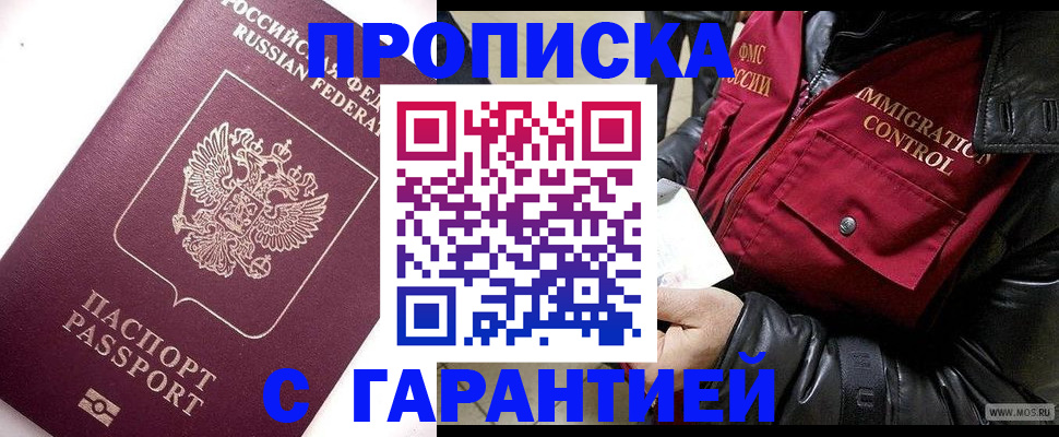 временная прописка в Петровск-Забайкальском