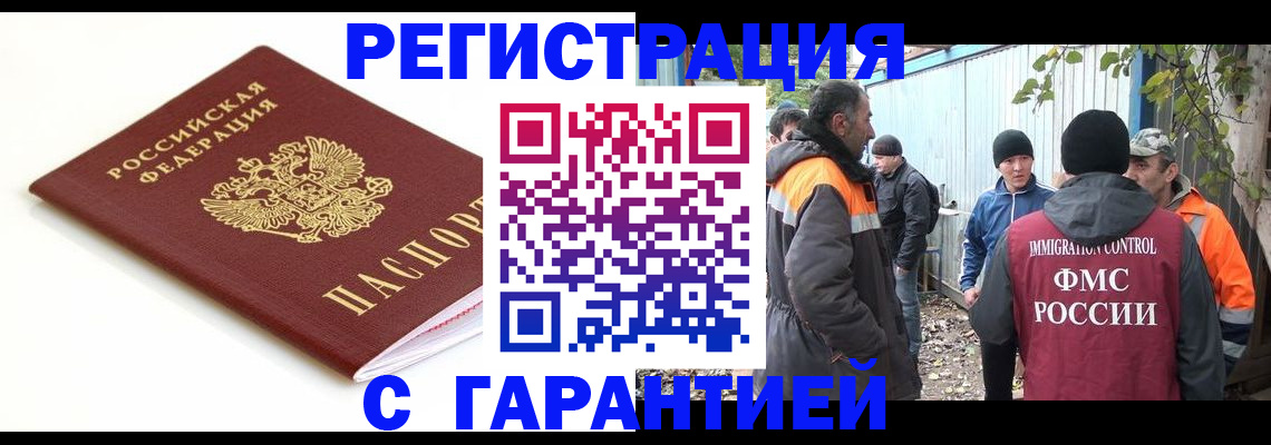 прописка в Петровск-Забайкальском