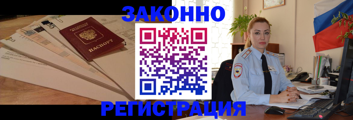 где прописаться в Петровск-Забайкальском