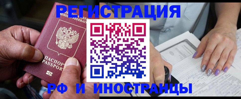 временная регистрация для всех в Петровск-Забайкальском