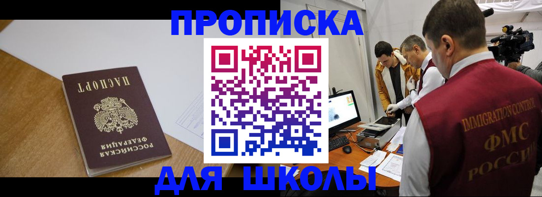 регистрация для школы в Петровск-Забайкальском
