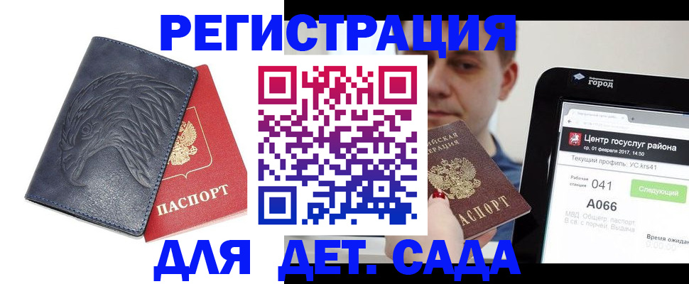 прописка 2025 в Петровск-Забайкальском