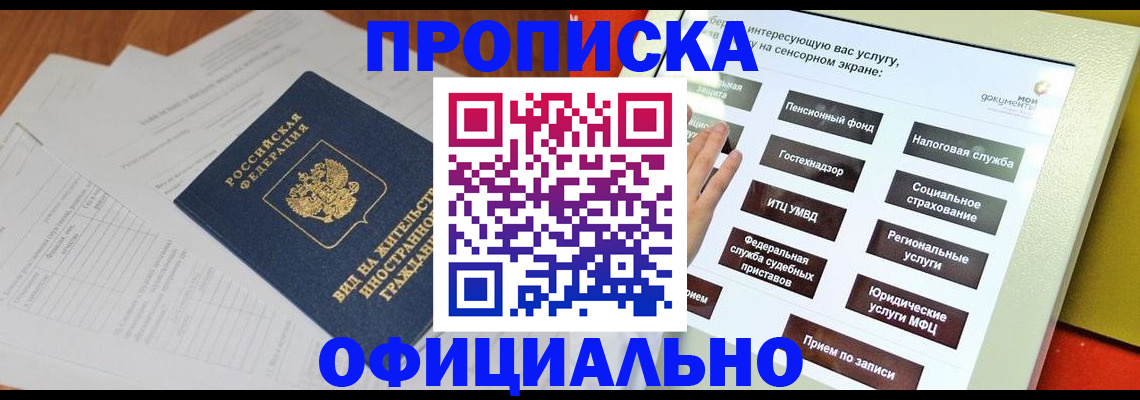 временная регистрация купить в Петровск-Забайкальском